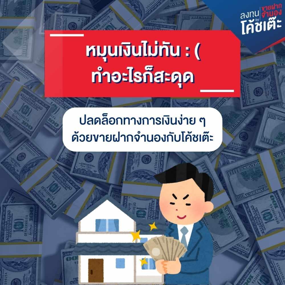 หมุนเงินไม่ทัน ทำอะไรก็สะดุด