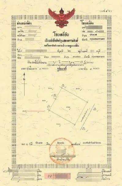 5. ตรวจสอบตราครุฑและเนื้อกระดาษ