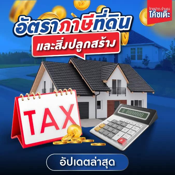ขายฝากจำนองอัปเดตล่าสุด