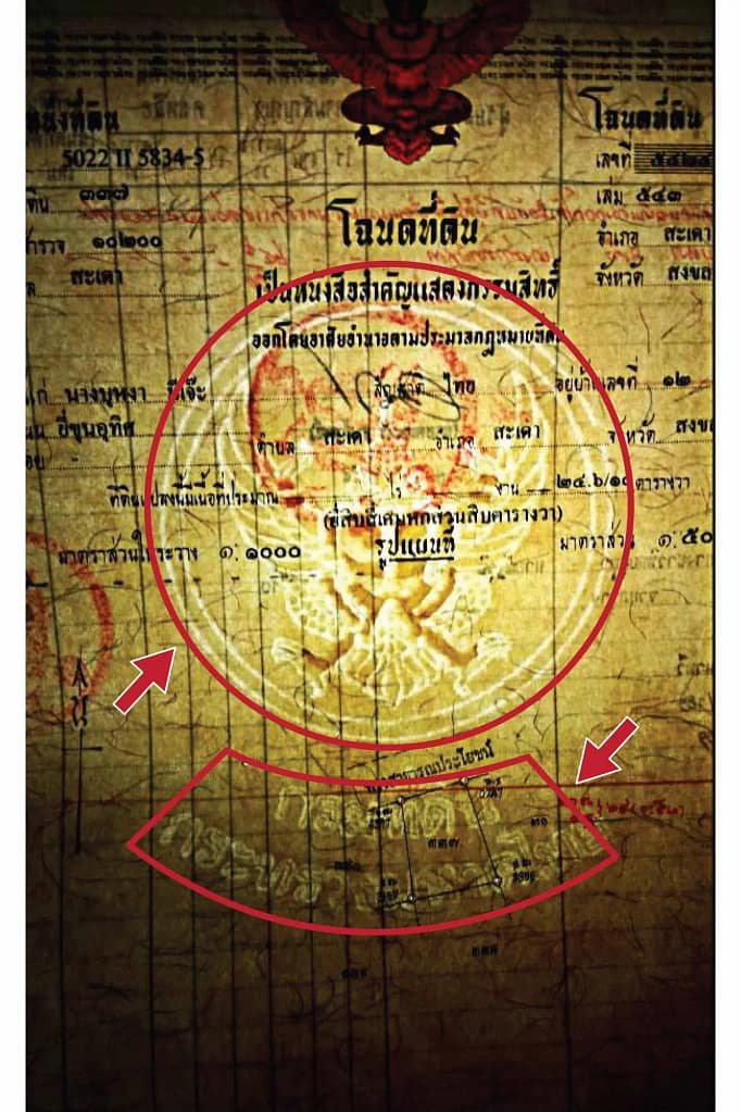 ส่องโฉนดผ่านแสงไฟ