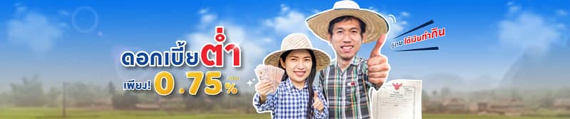 ดอกเบี้ยต่ำ